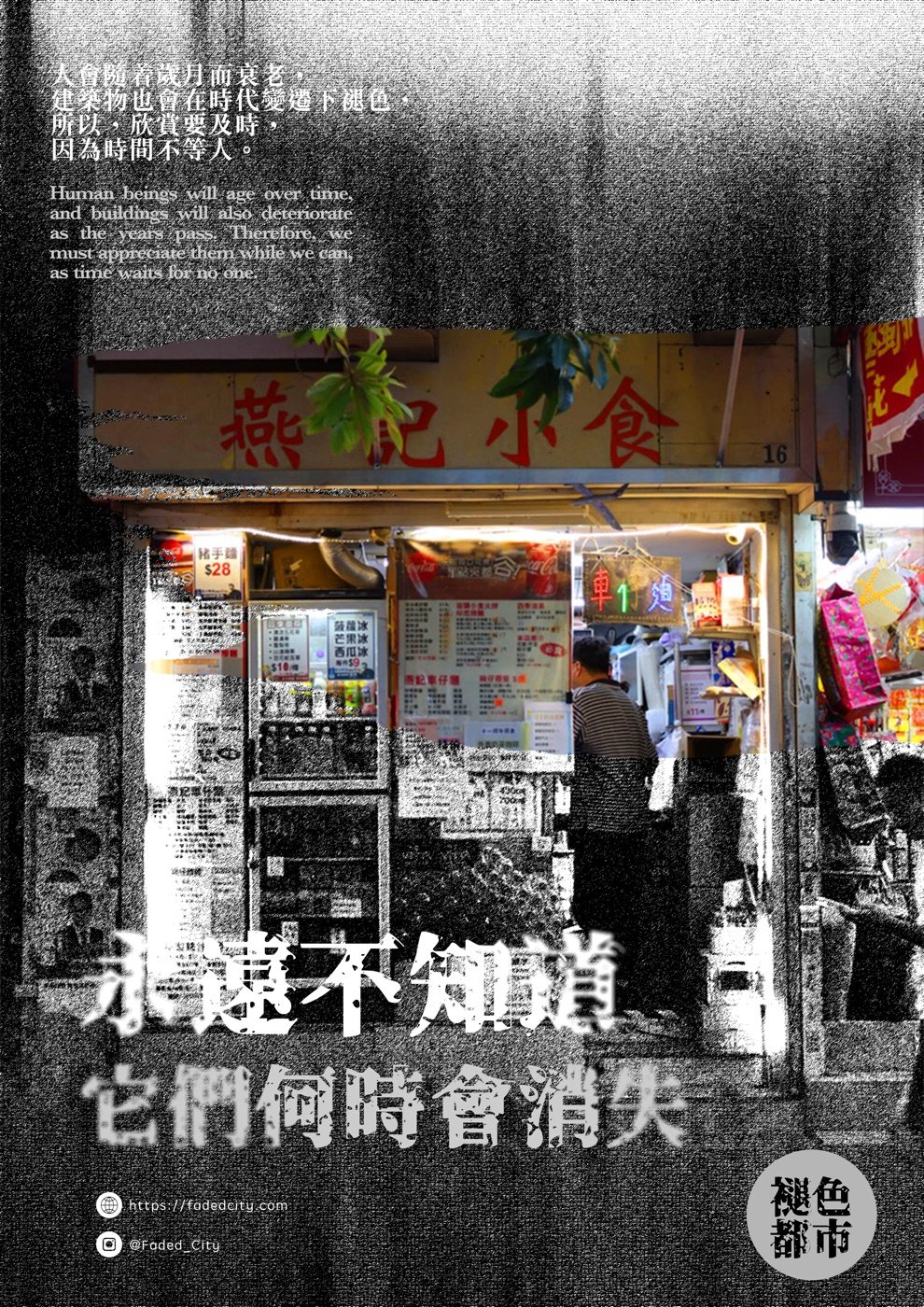 Faded City poster 1