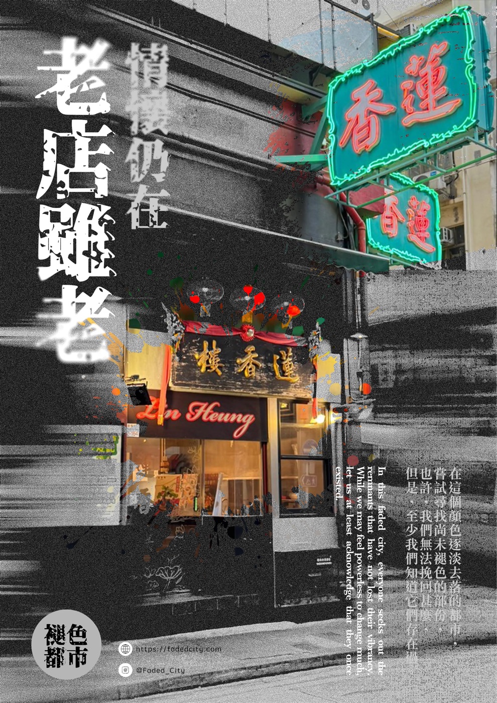 Faded City poster 2